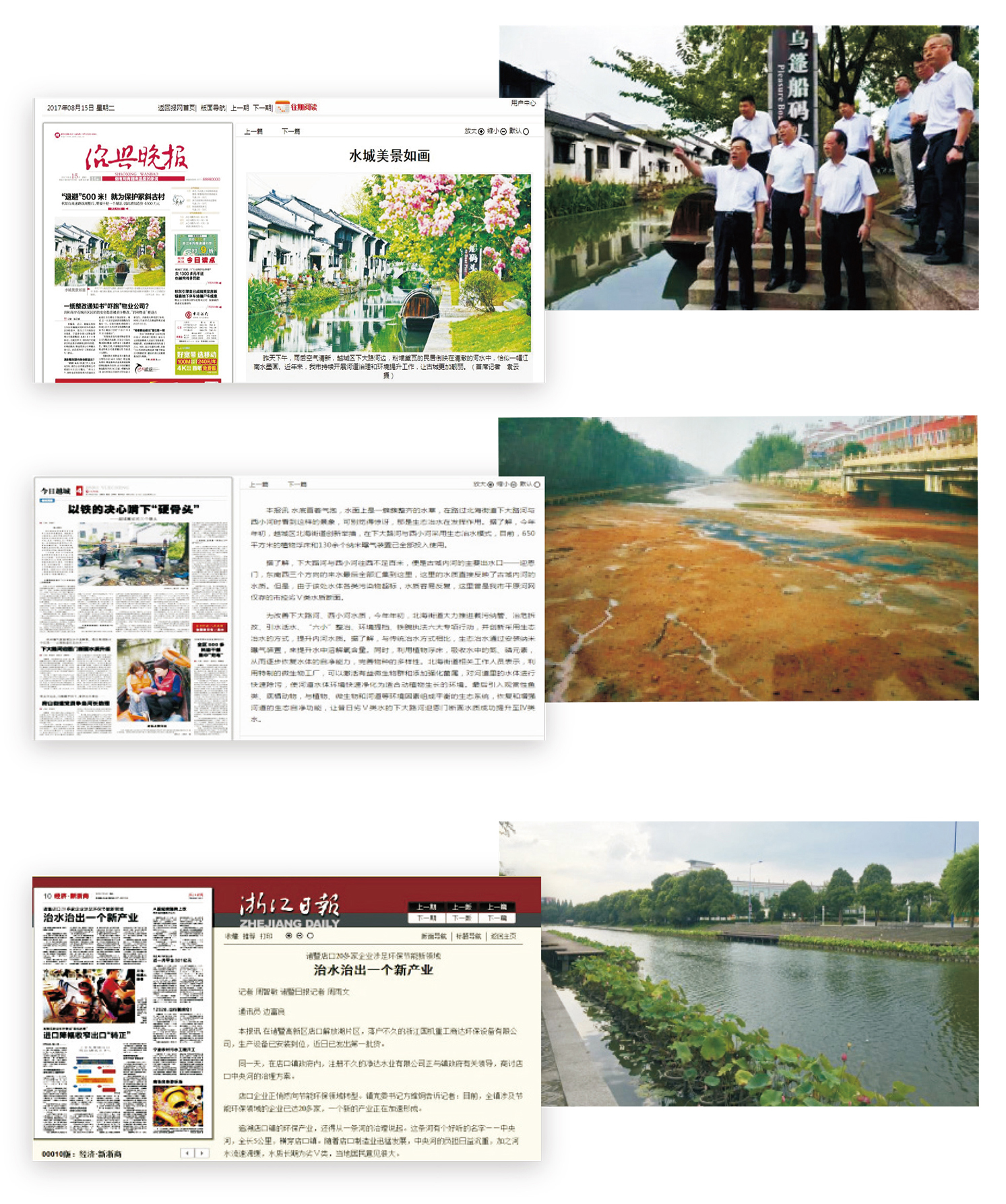 國家級、省級河道治理示范項目